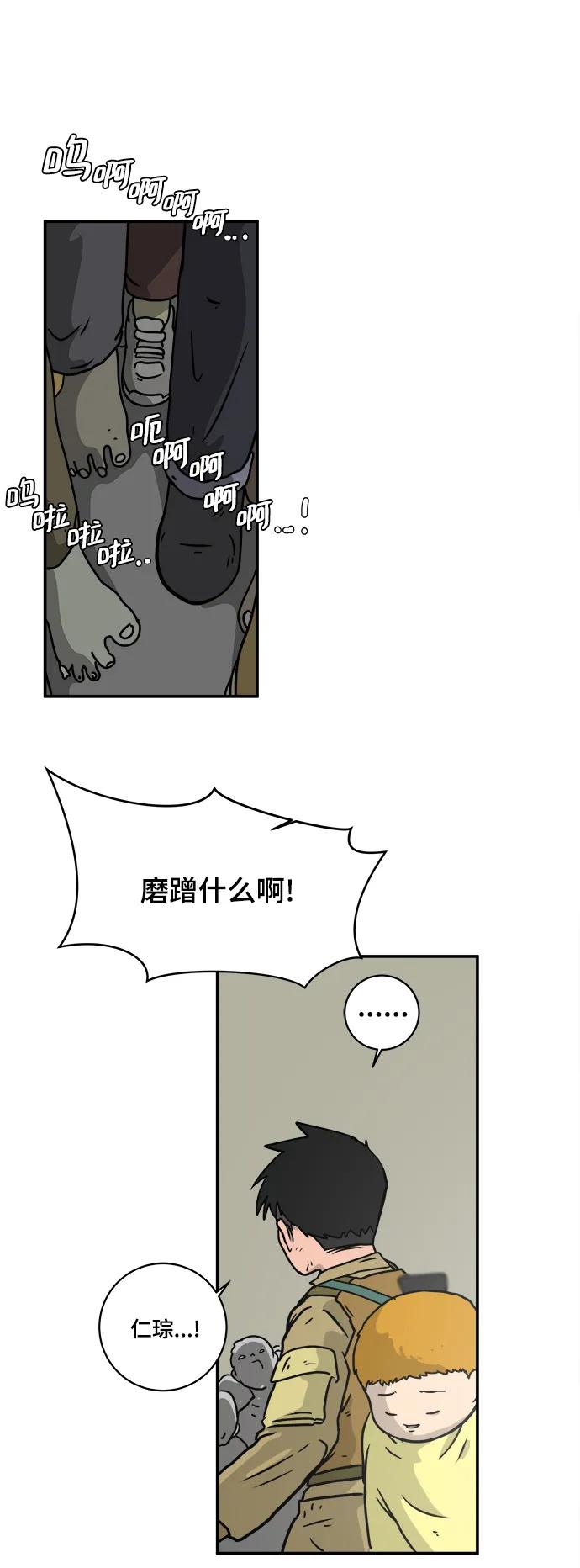 《末日避难所》[第88话] 无法逃避1-危机 第108页