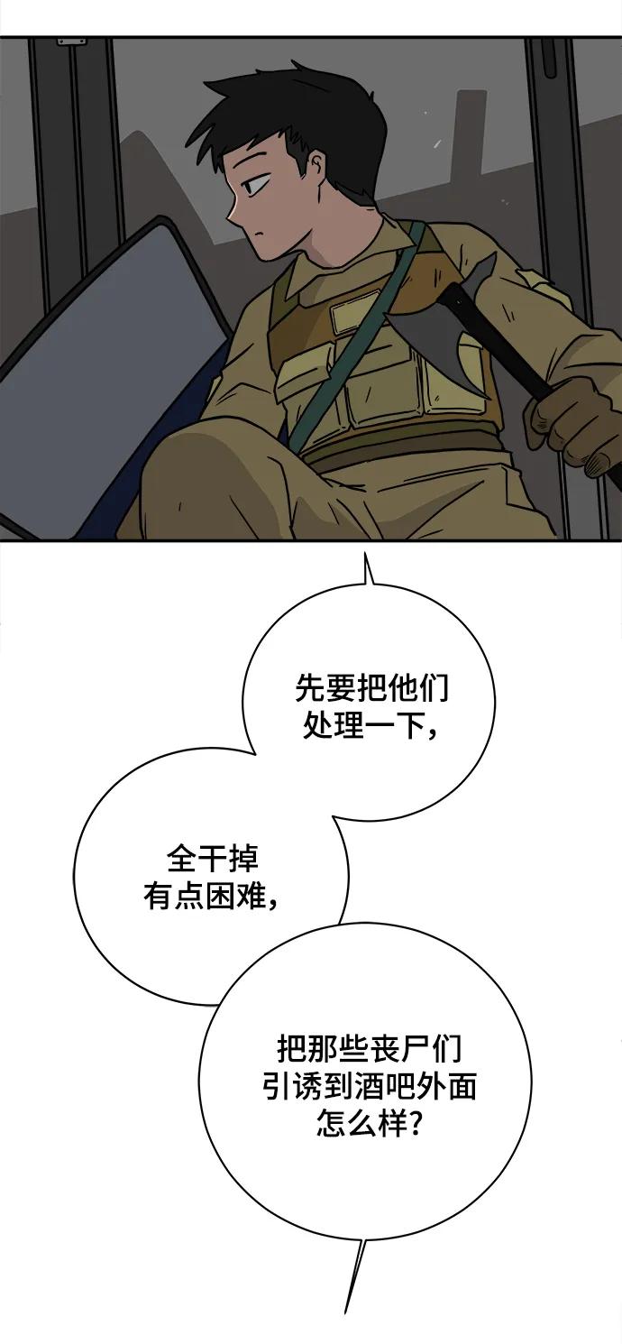 《末日避难所》[第88话] 无法逃避1-危机 第67页