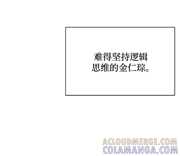 《末日避难所》[第88话] 无法逃避1-危机 第73页
