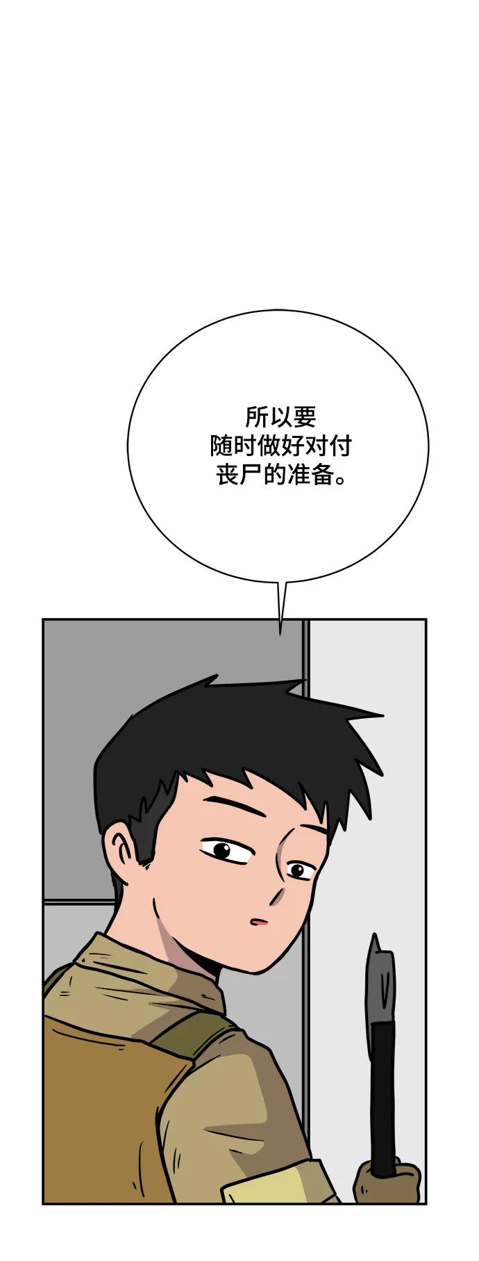 《末日避难所》[第88话] 无法逃避1-危机 第30页