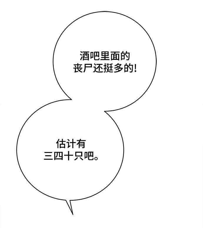 《末日避难所》[第88话] 无法逃避1-危机 第66页