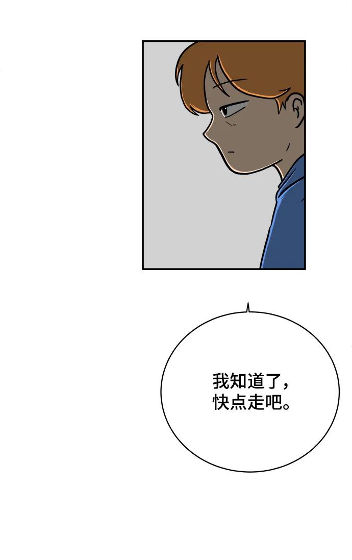 《末日避难所》[第88话] 无法逃避1-危机 第48页