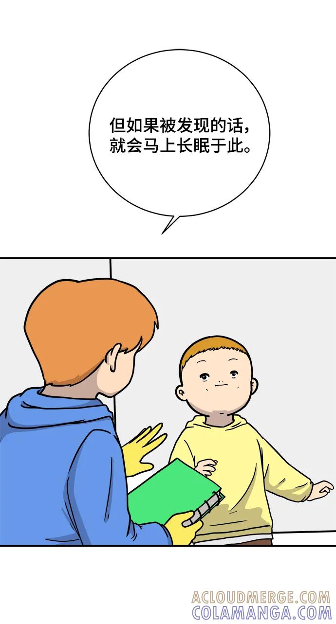 《末日避难所》[第88话] 无法逃避1-危机 第21页