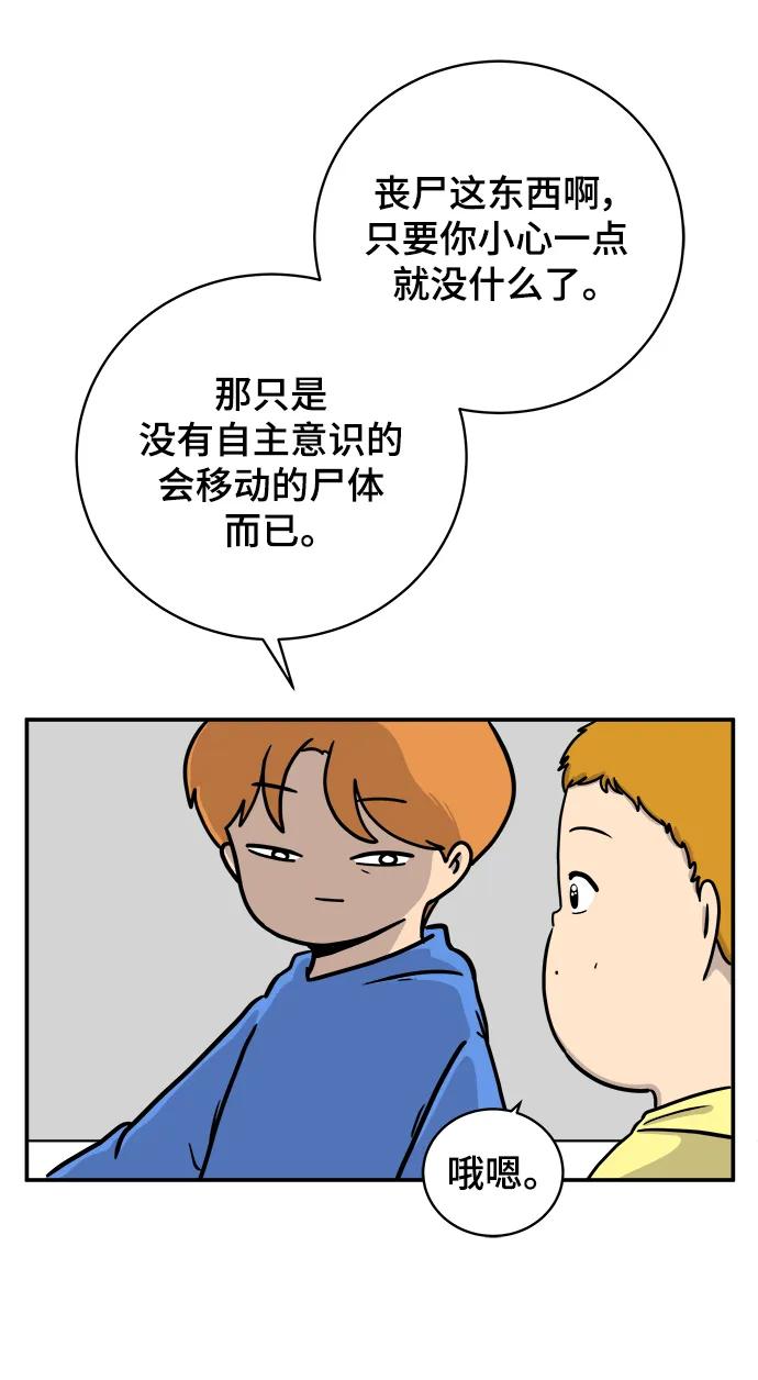 《末日避难所》[第88话] 无法逃避1-危机 第8页