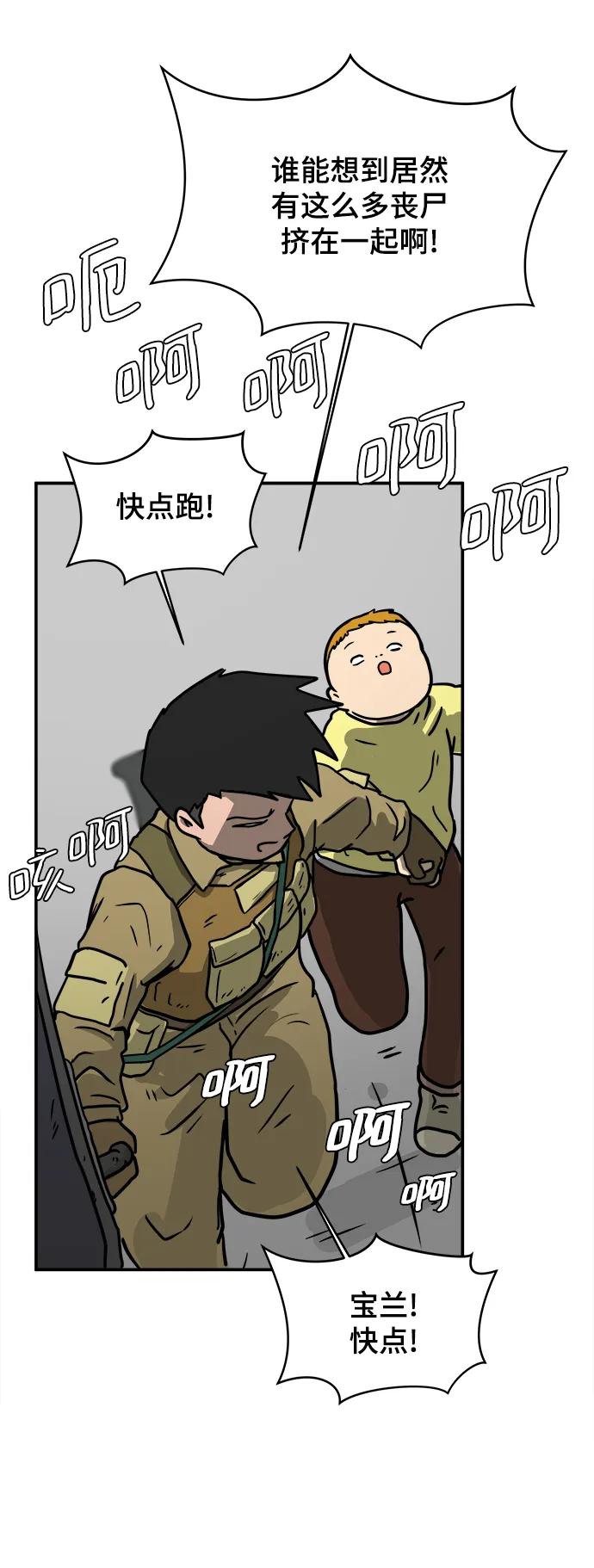 《末日避难所》[第88话] 无法逃避1-危机 第90页