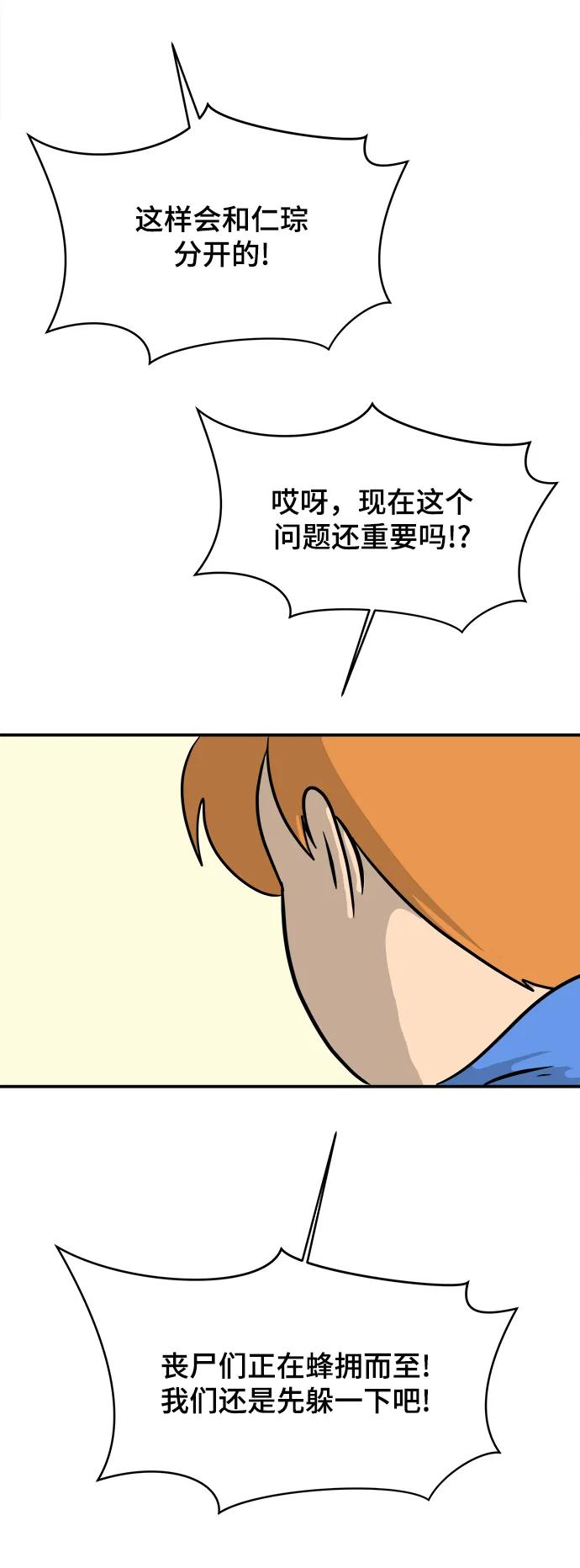 《末日避难所》[第88话] 无法逃避1-危机 第107页