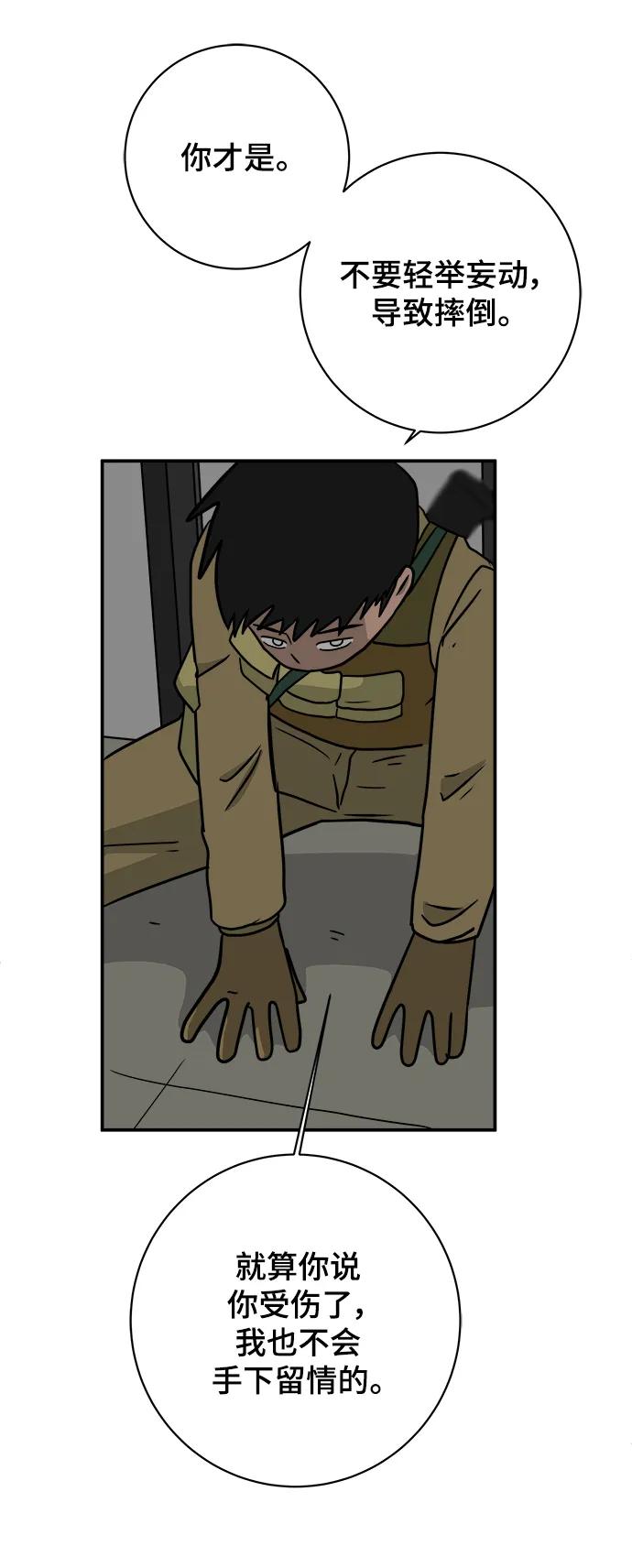 《末日避难所》[第88话] 无法逃避1-危机 第82页