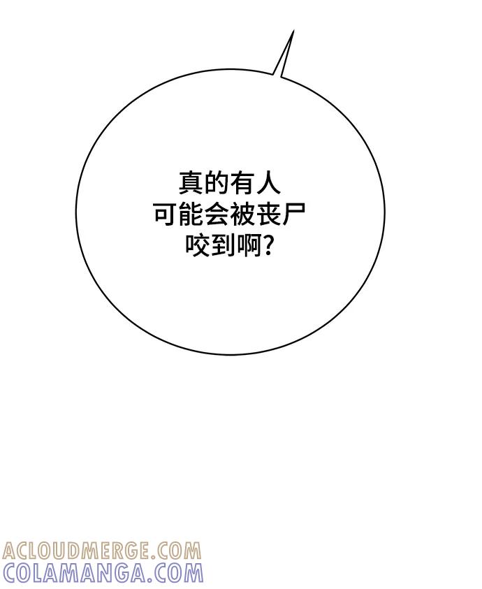 《末日避难所》[第88话] 无法逃避1-危机 第13页