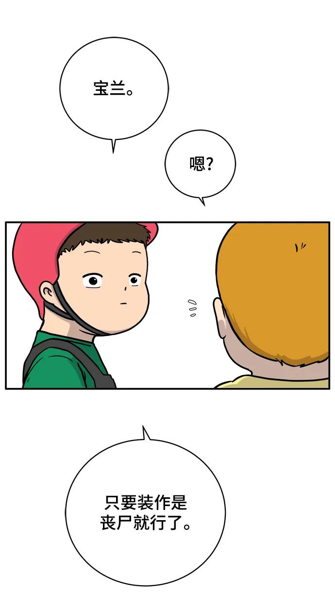 《末日避难所》[第88话] 无法逃避1-危机 第15页