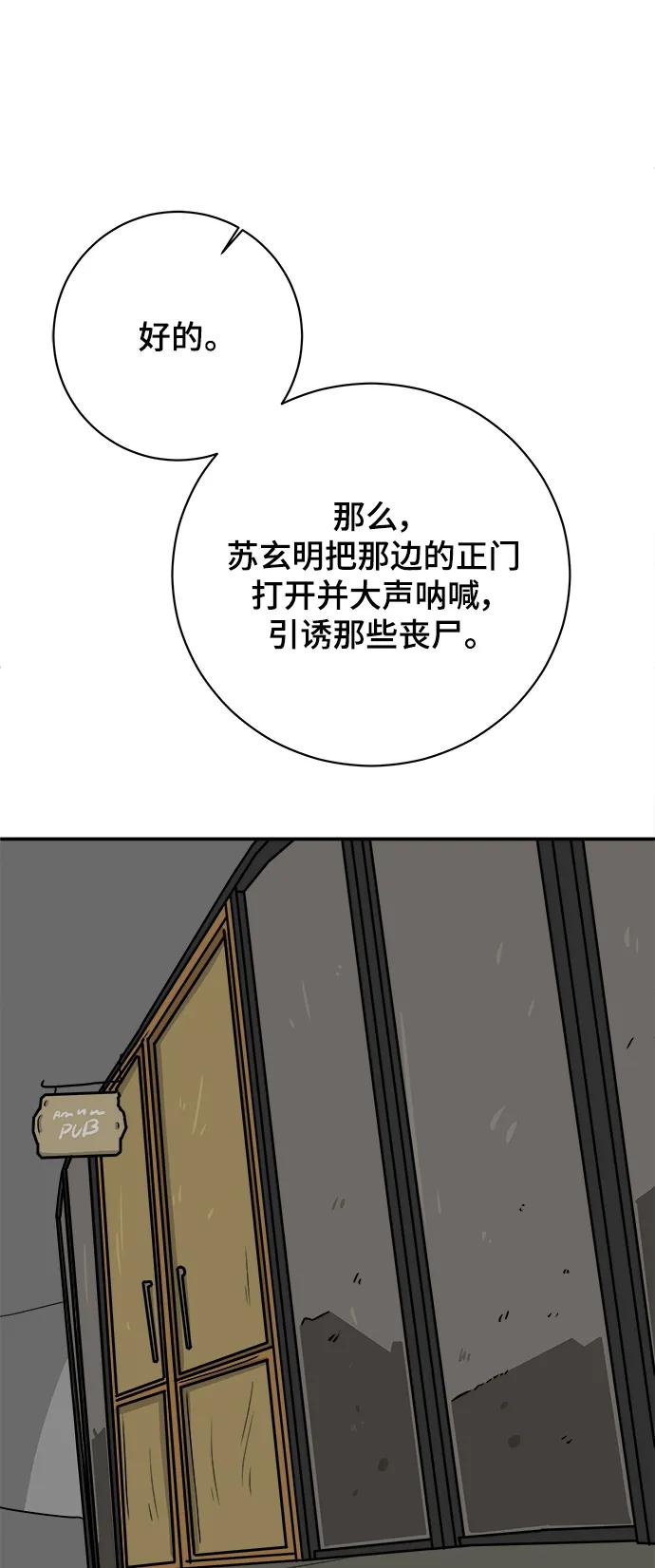 《末日避难所》[第88话] 无法逃避1-危机 第76页