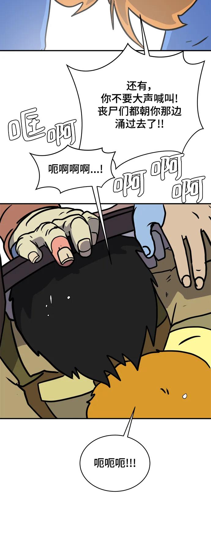 《末日避难所》[第89话] 无法逃避2-孽缘 第46页