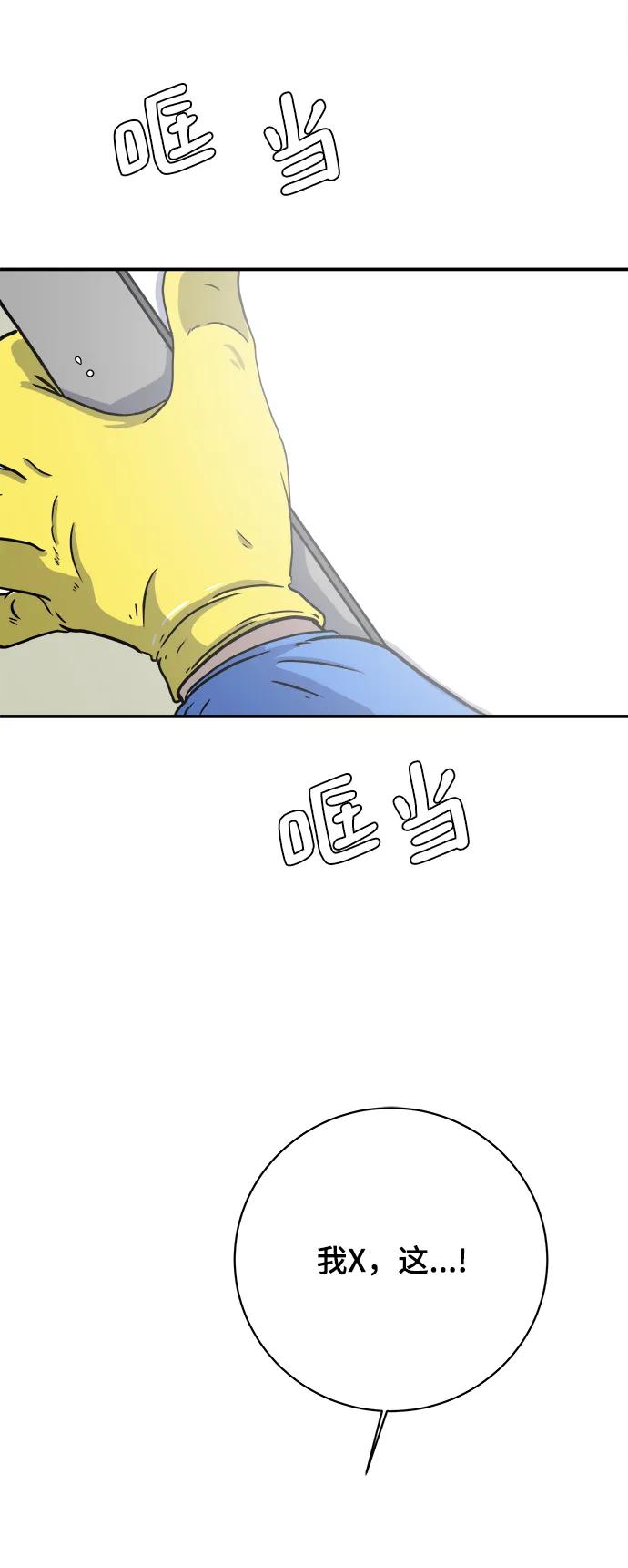 《末日避难所》[第89话] 无法逃避2-孽缘 第71页