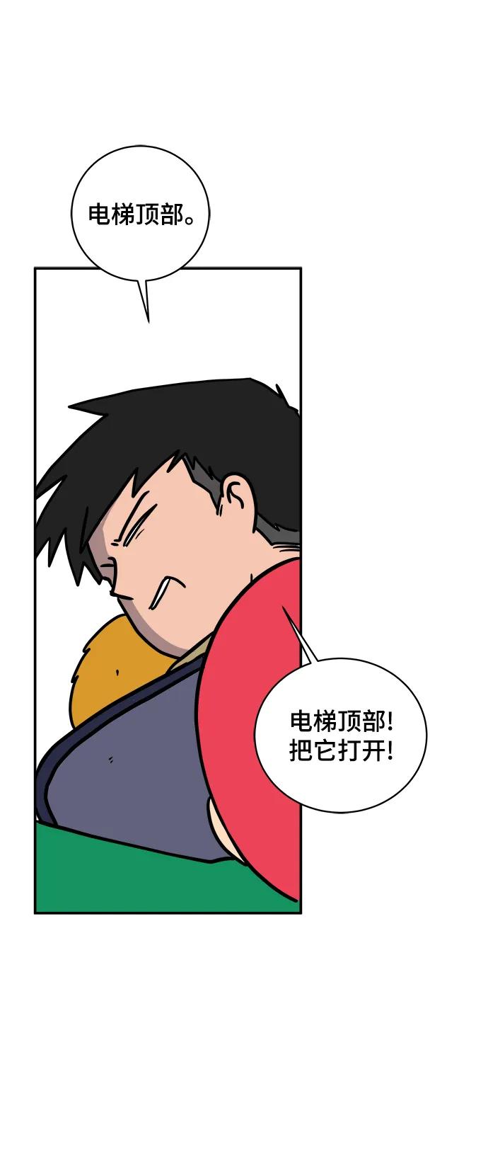 《末日避难所》[第89话] 无法逃避2-孽缘 第52页