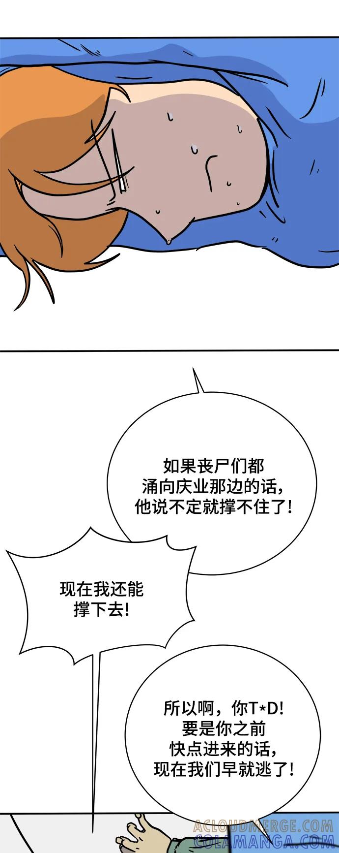 《末日避难所》[第89话] 无法逃避2-孽缘 第41页