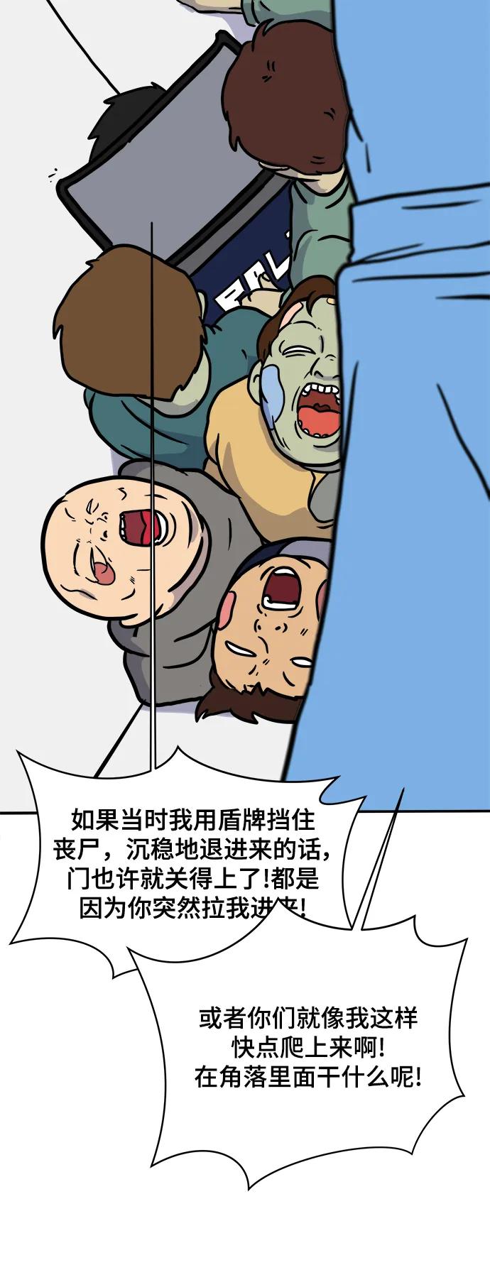 《末日避难所》[第89话] 无法逃避2-孽缘 第42页