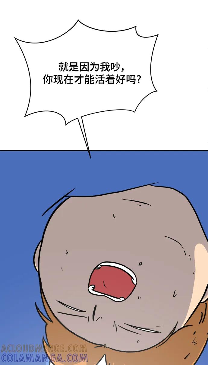 《末日避难所》[第89话] 无法逃避2-孽缘 第45页