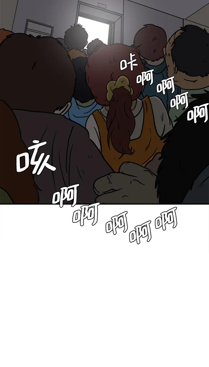 《末日避难所》[第89话] 无法逃避2-孽缘 第3页