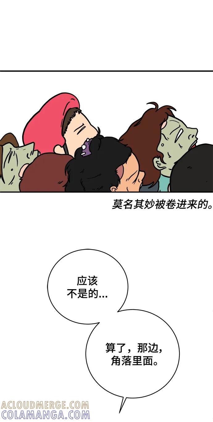 《末日避难所》[第89话] 无法逃避2-孽缘 第33页