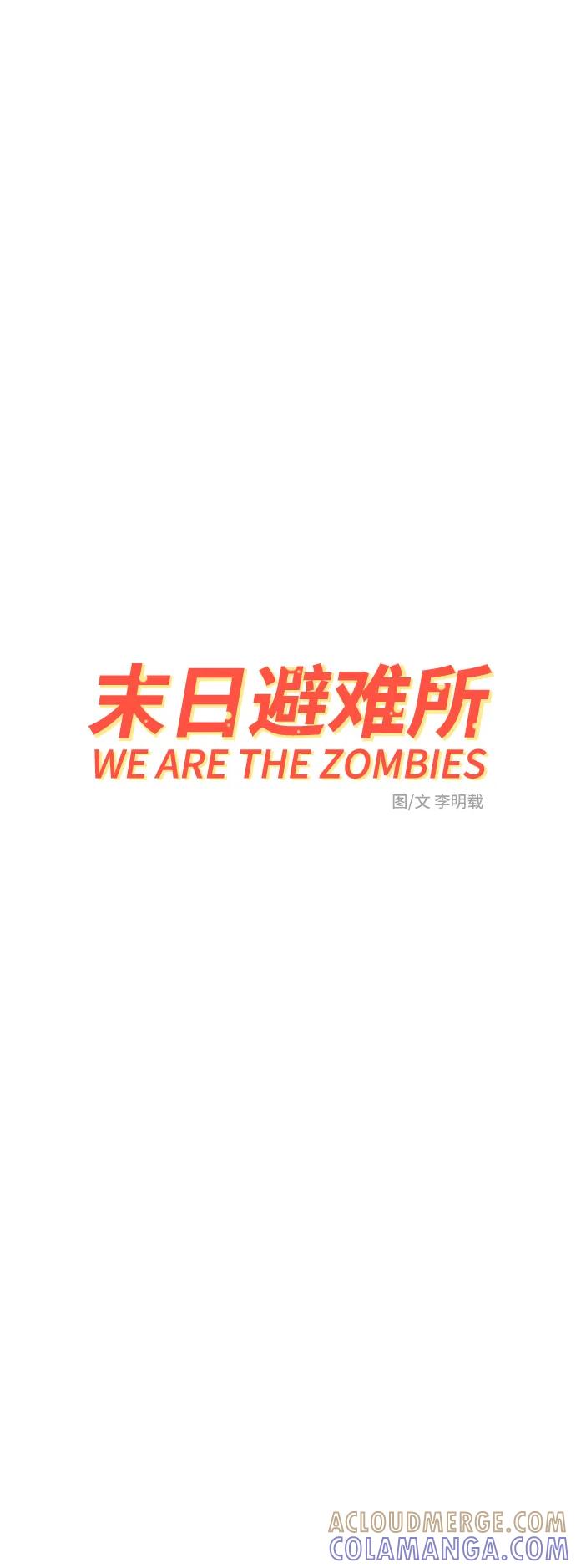 《末日避难所》[第89话] 无法逃避2-孽缘 第25页