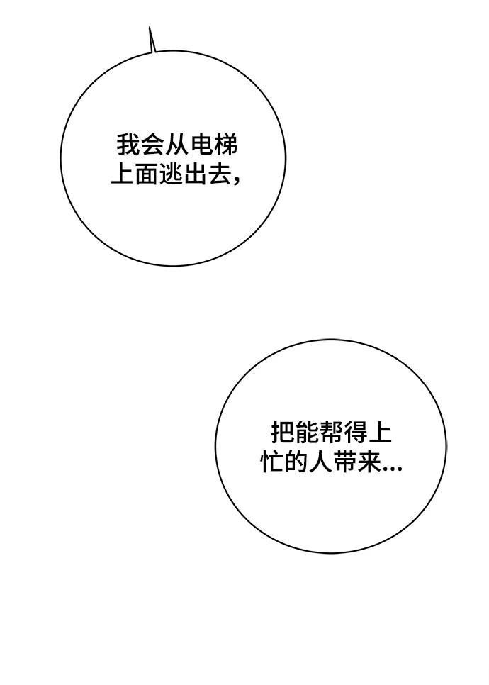 《末日避难所》[第89话] 无法逃避2-孽缘 第75页