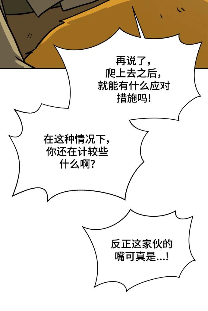 《末日避难所》[第89话] 无法逃避2-孽缘 第44页