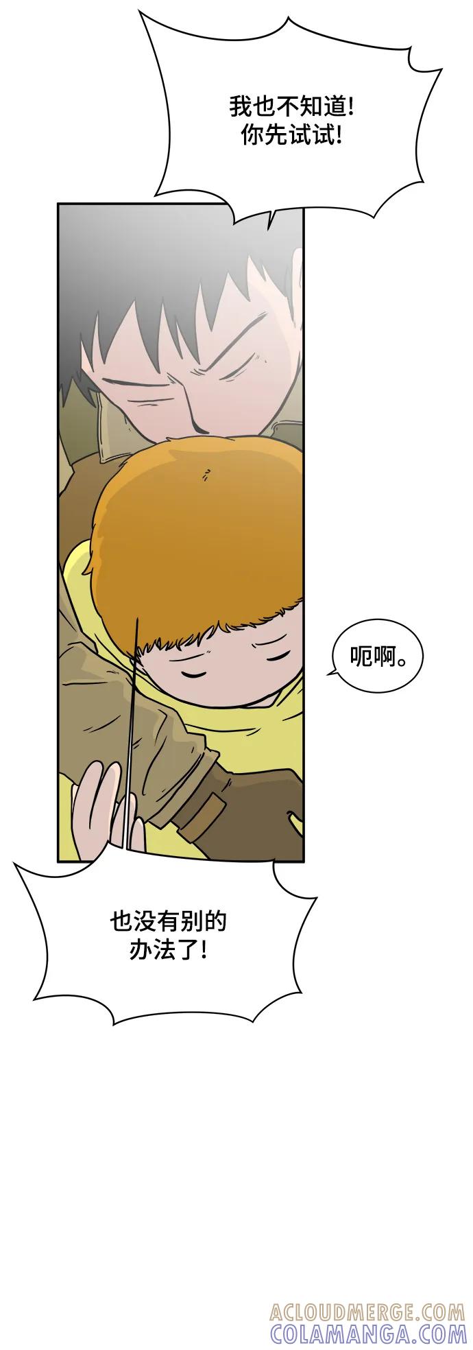 《末日避难所》[第89话] 无法逃避2-孽缘 第73页