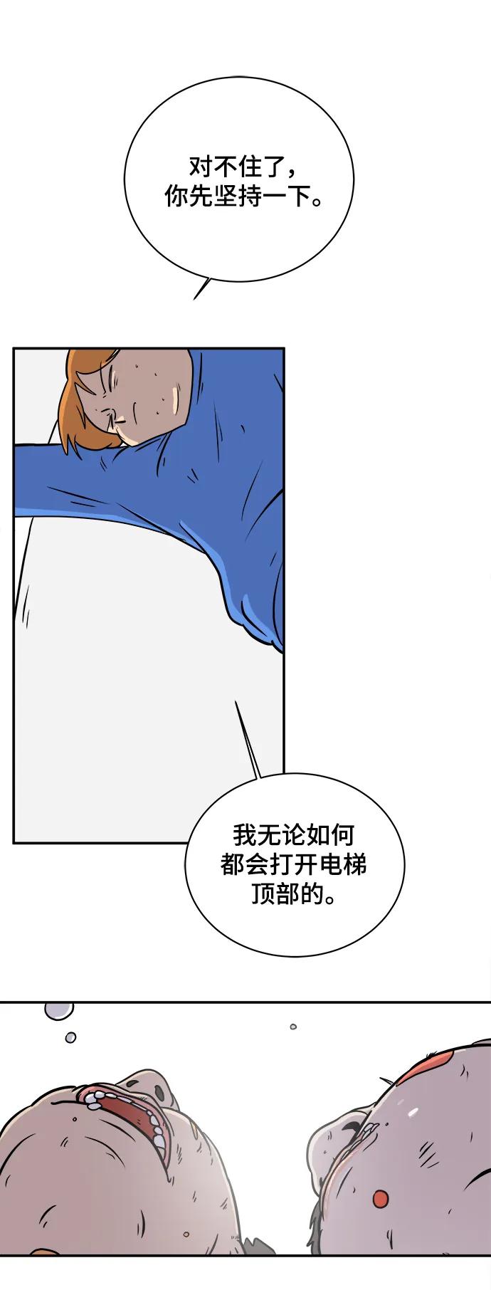 《末日避难所》[第89话] 无法逃避2-孽缘 第70页