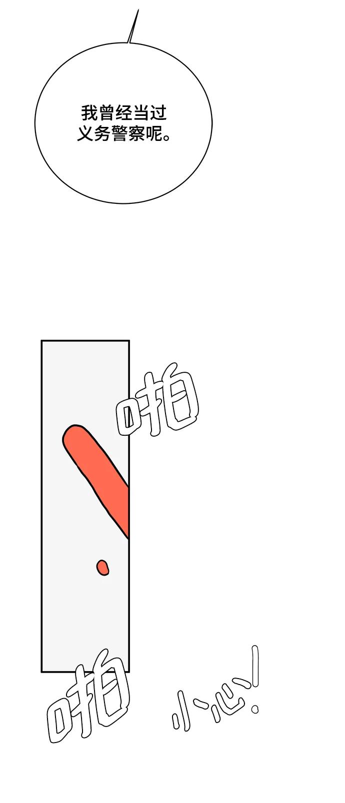 《末日避难所》[第89话] 无法逃避2-孽缘 第94页