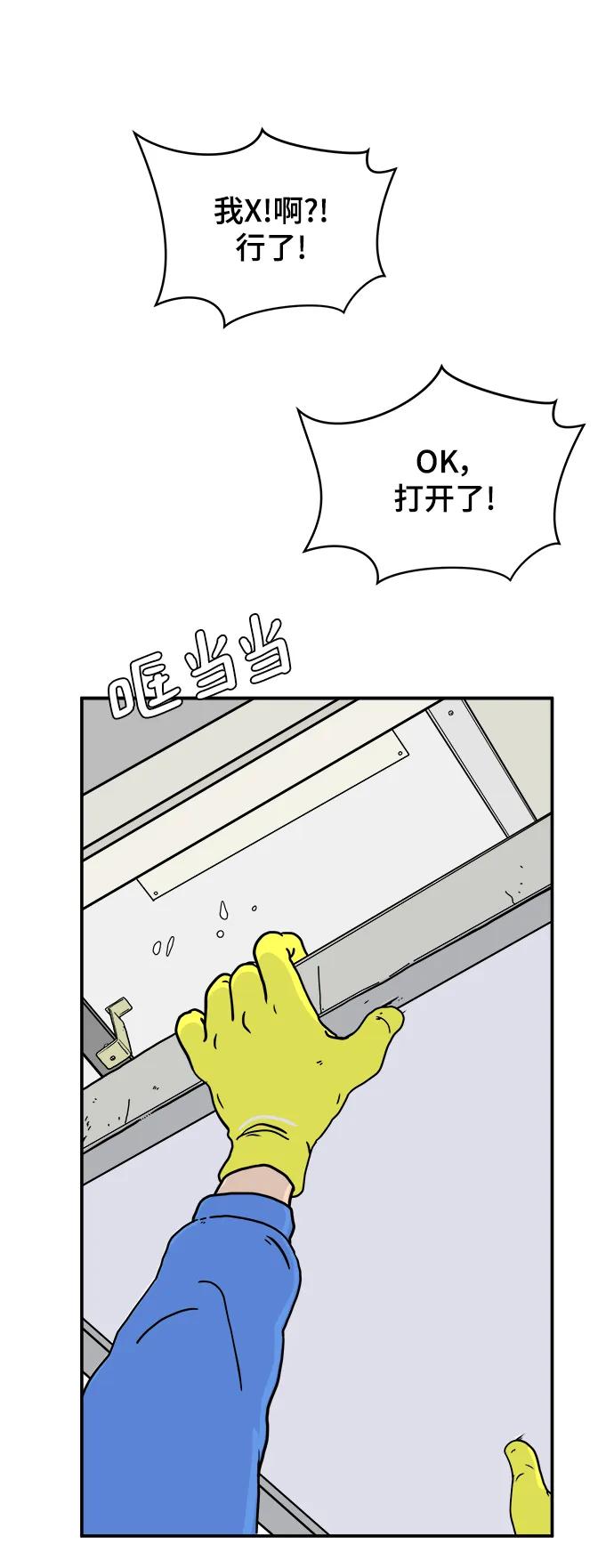 《末日避难所》[第89话] 无法逃避2-孽缘 第74页