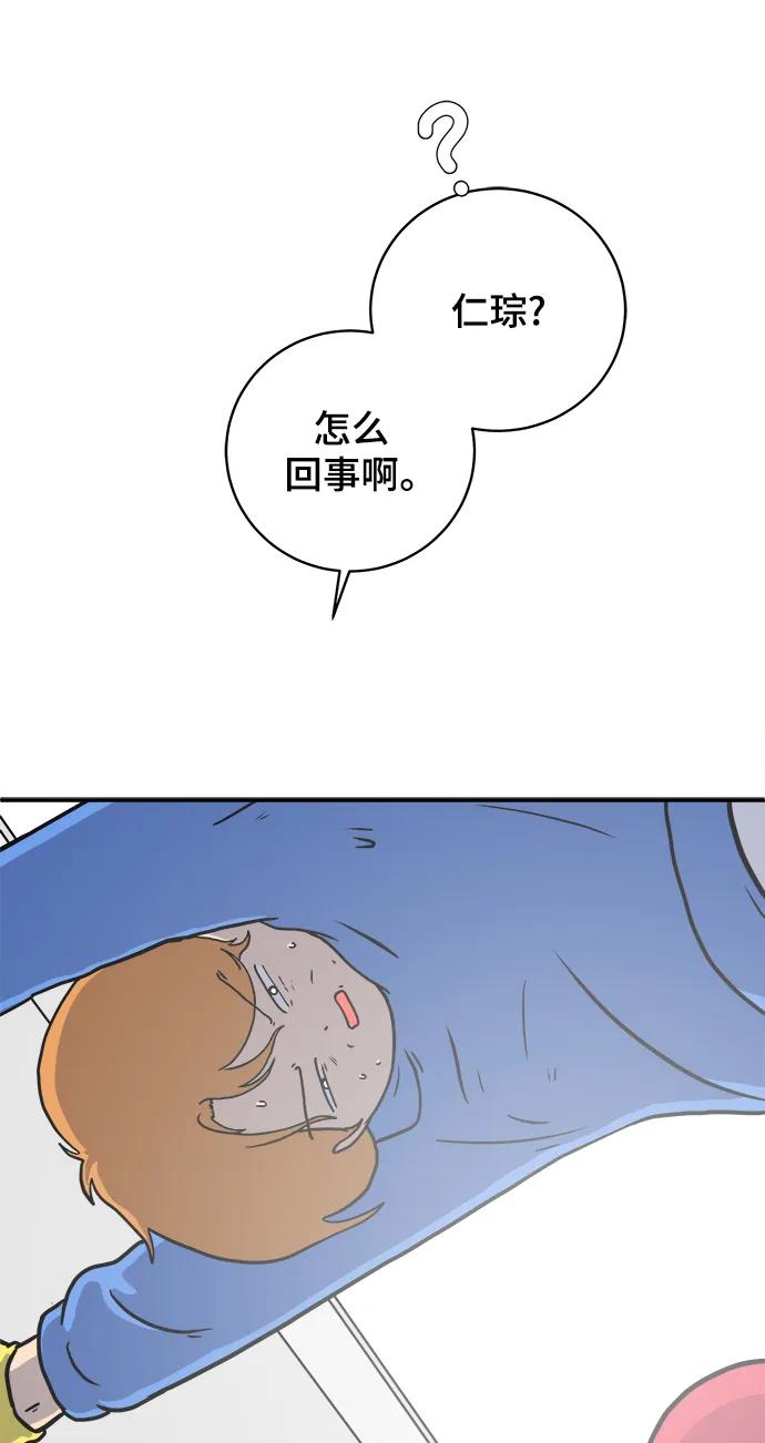 《末日避难所》[第89话] 无法逃避2-孽缘 第31页