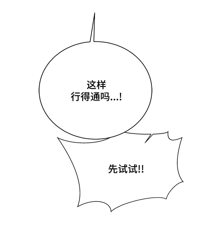 《末日避难所》[第89话] 无法逃避2-孽缘 第54页