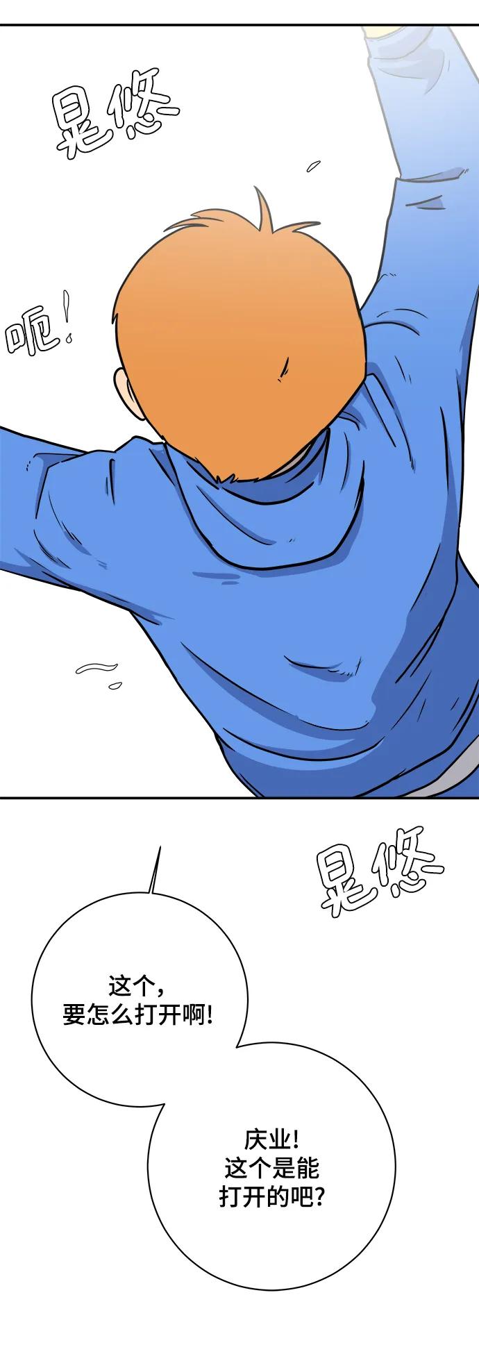 《末日避难所》[第89话] 无法逃避2-孽缘 第72页