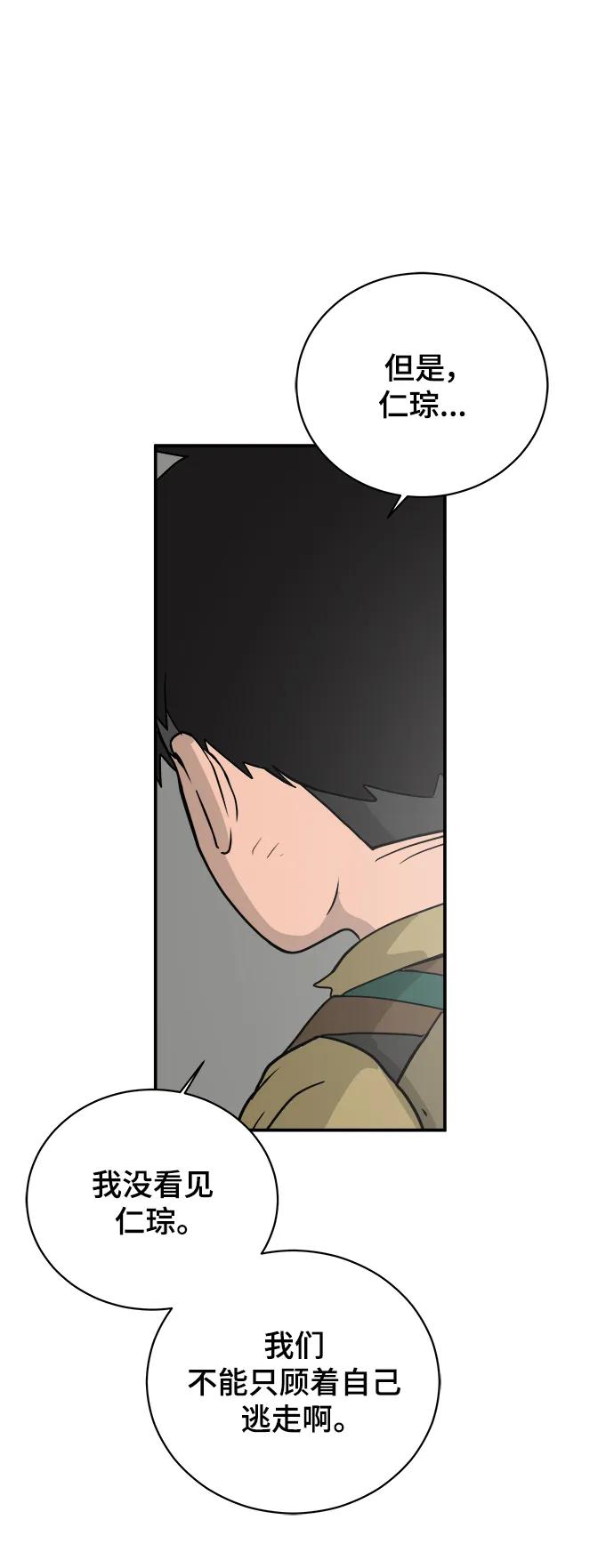 《末日避难所》[第89话] 无法逃避2-孽缘 第12页