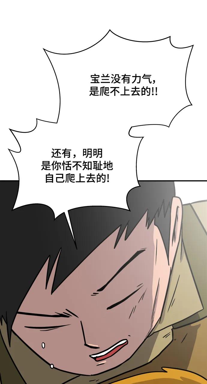 《末日避难所》[第89话] 无法逃避2-孽缘 第43页