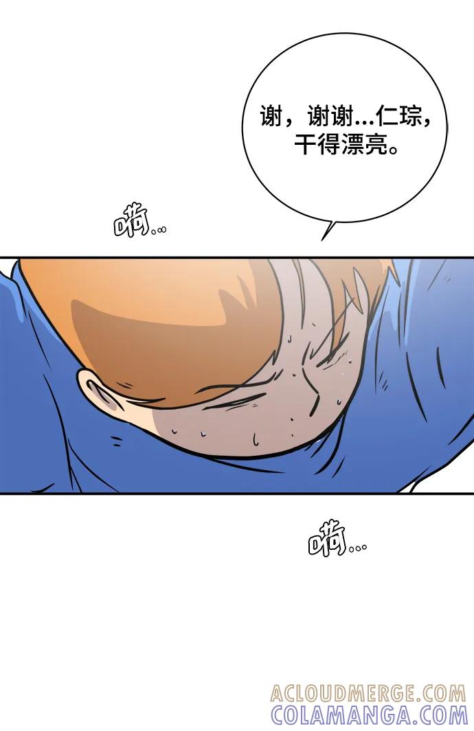 《末日避难所》[第89话] 无法逃避2-孽缘 第69页