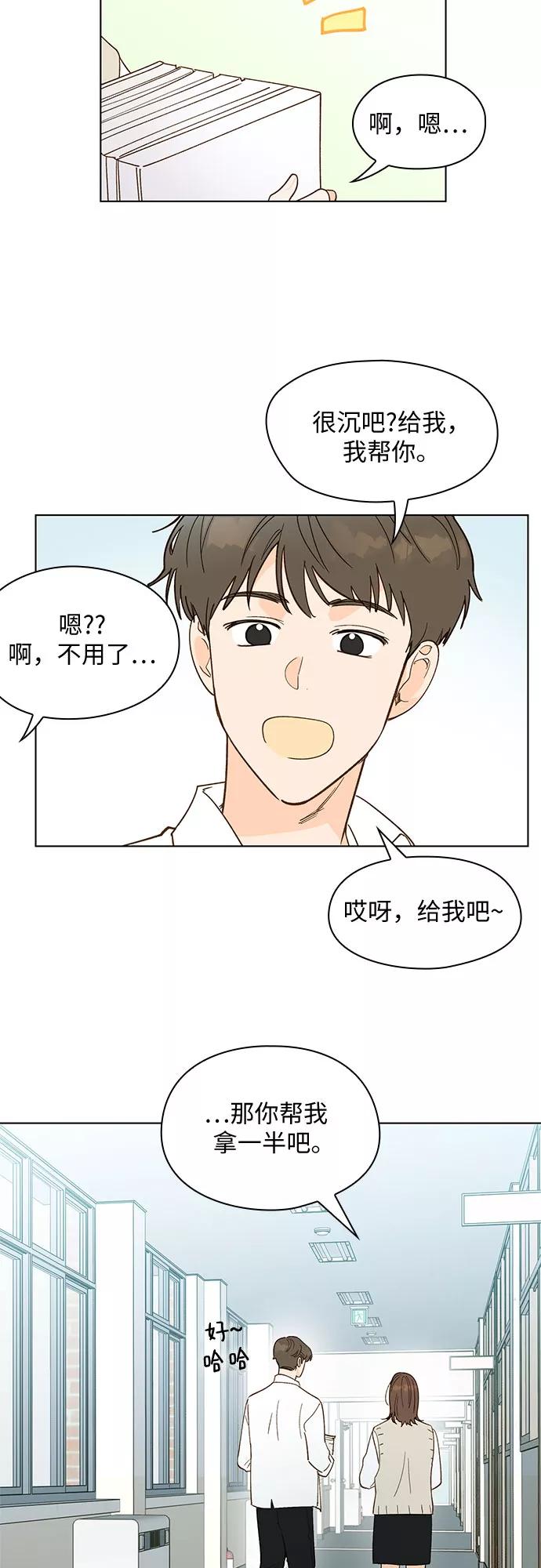 《致初恋》第9话 第4页