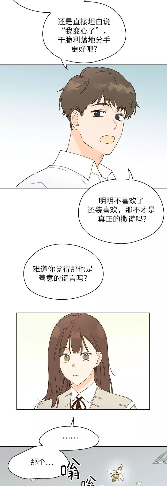 《致初恋》第9话 第16页