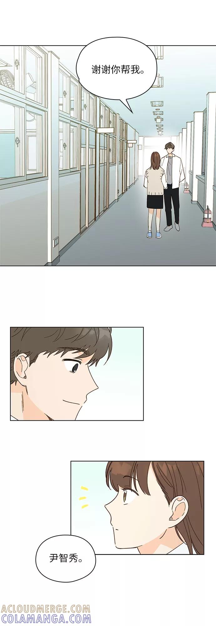 《致初恋》第9话 第31页