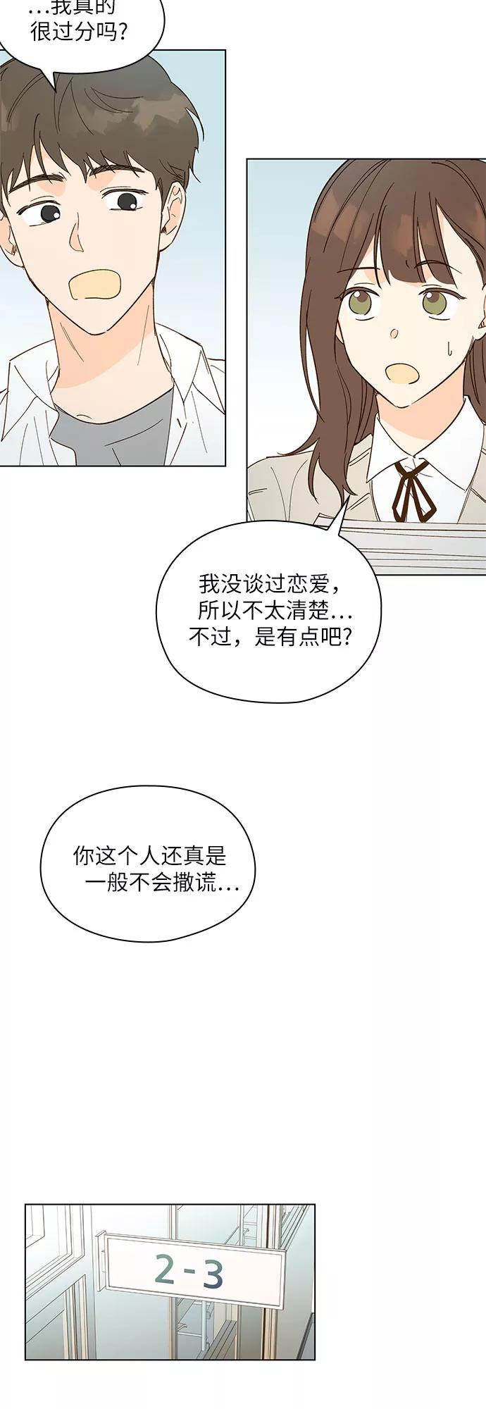 《致初恋》第9话 第30页
