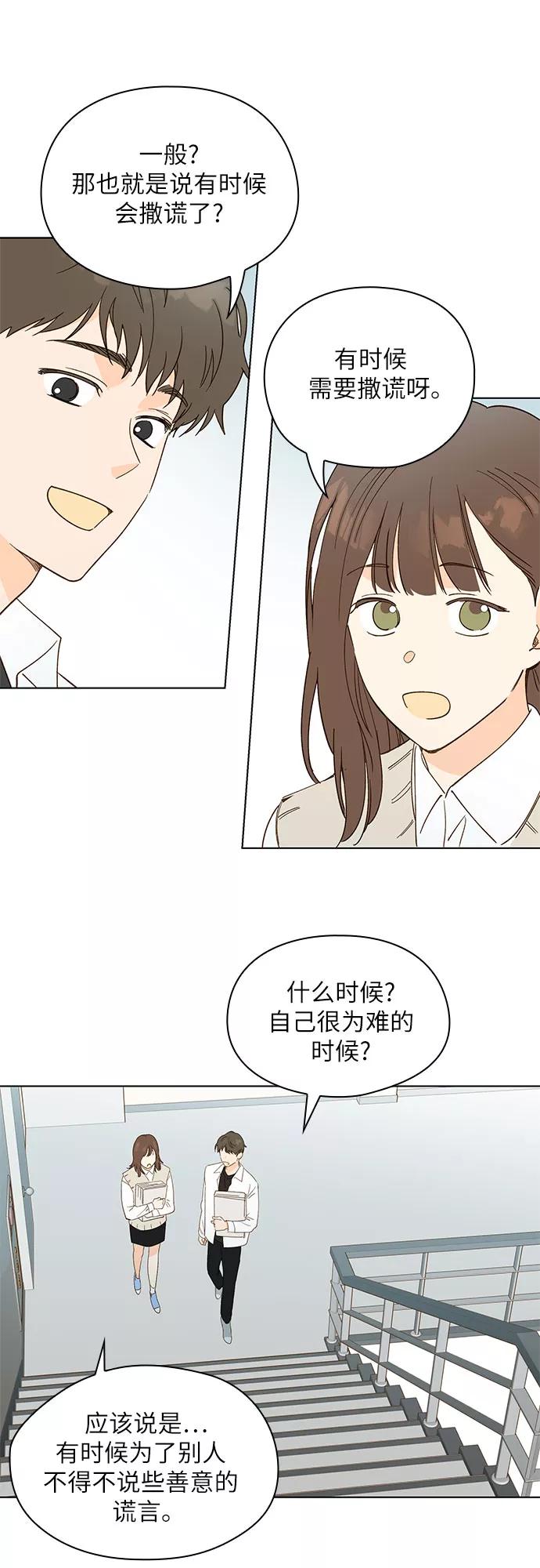 《致初恋》第9话 第10页