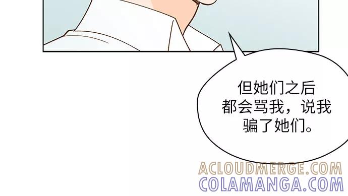 《致初恋》第9话 第13页