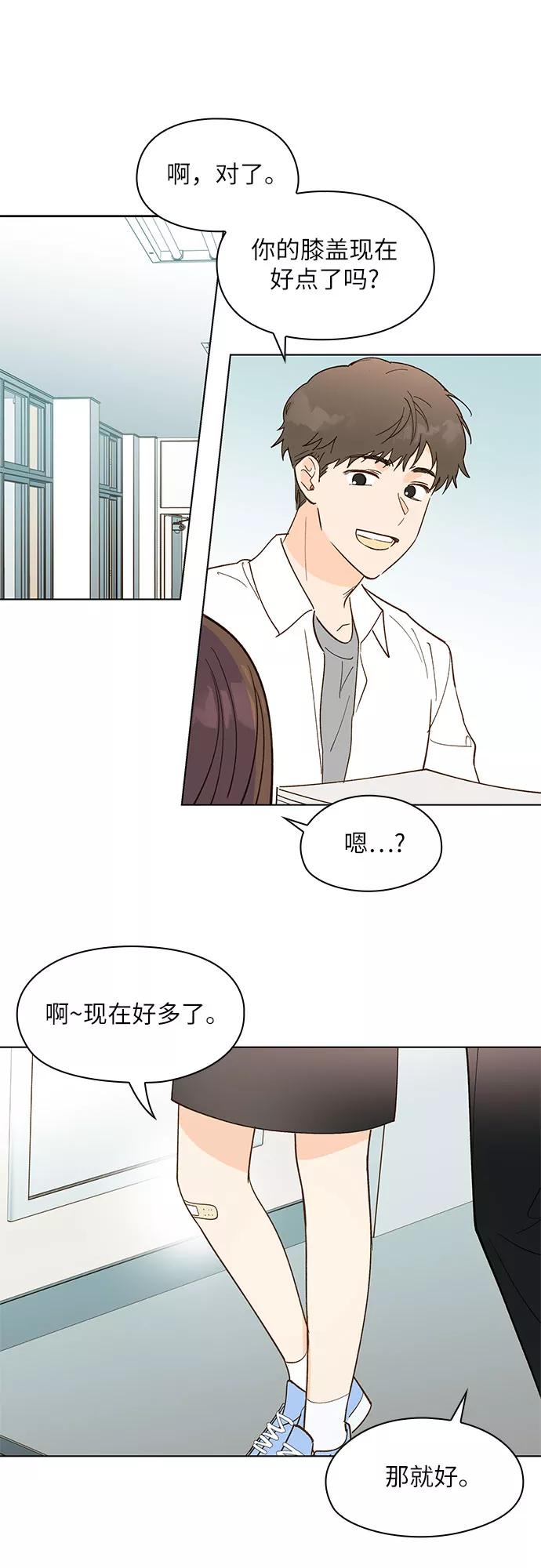 《致初恋》第9话 第6页
