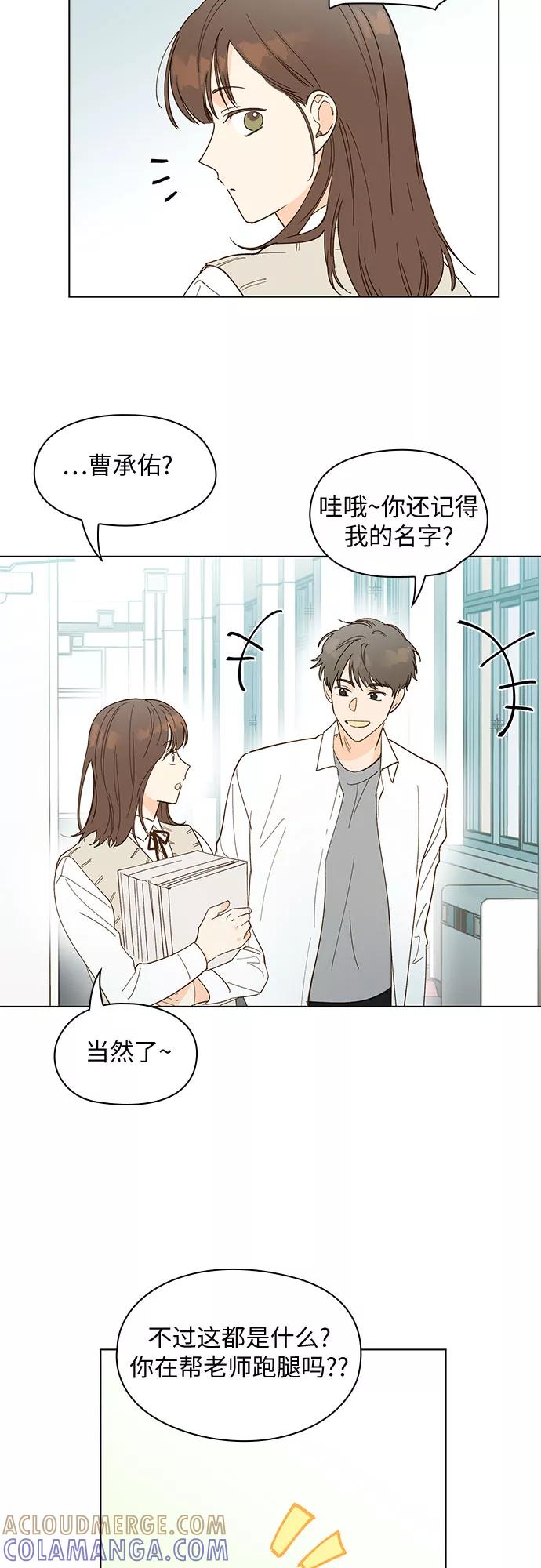 《致初恋》第9话 第3页