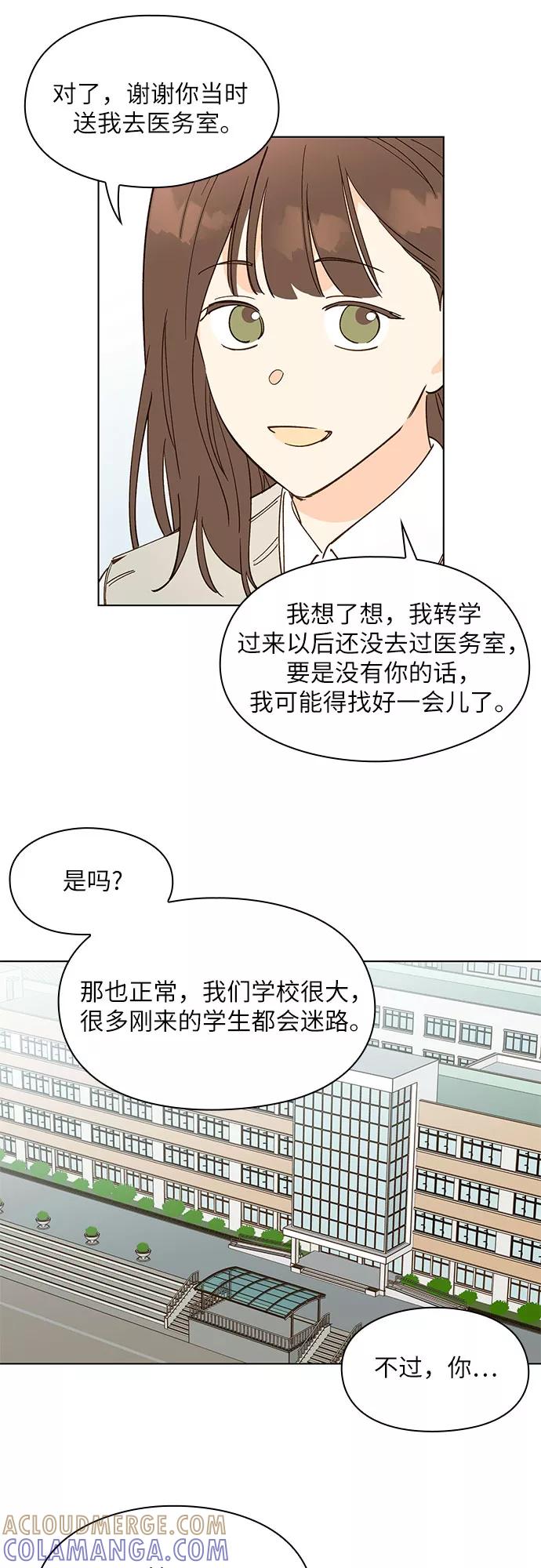 《致初恋》第9话 第7页