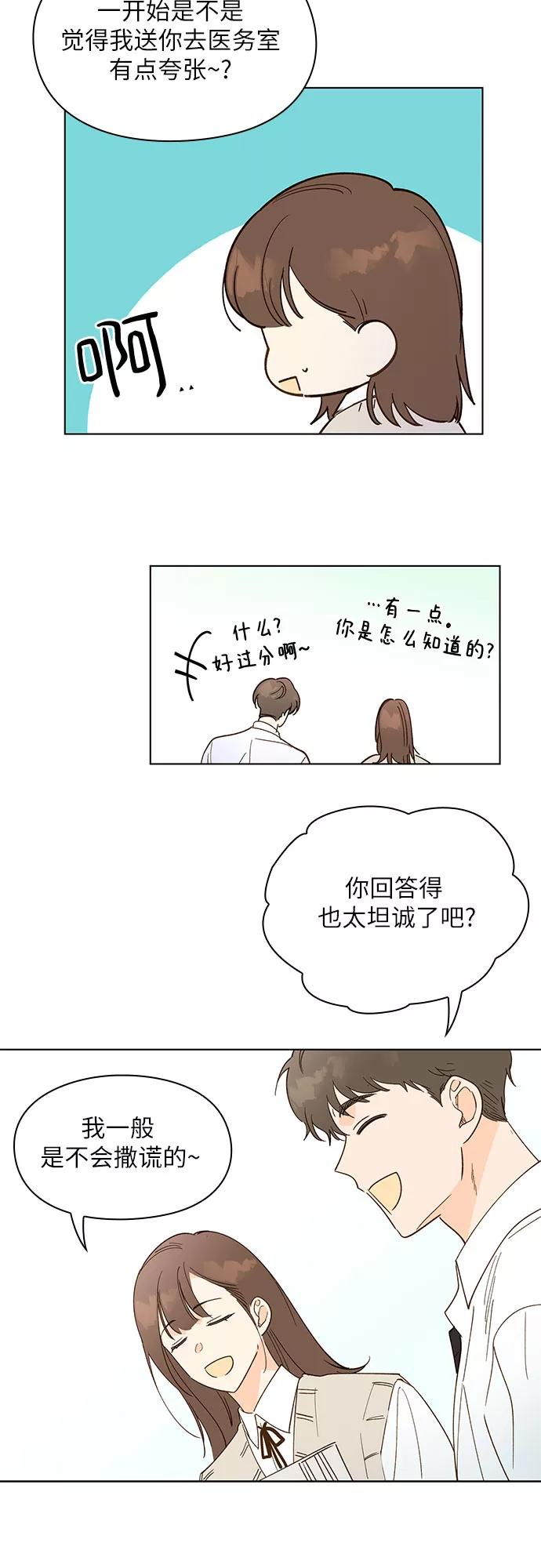《致初恋》第9话 第8页