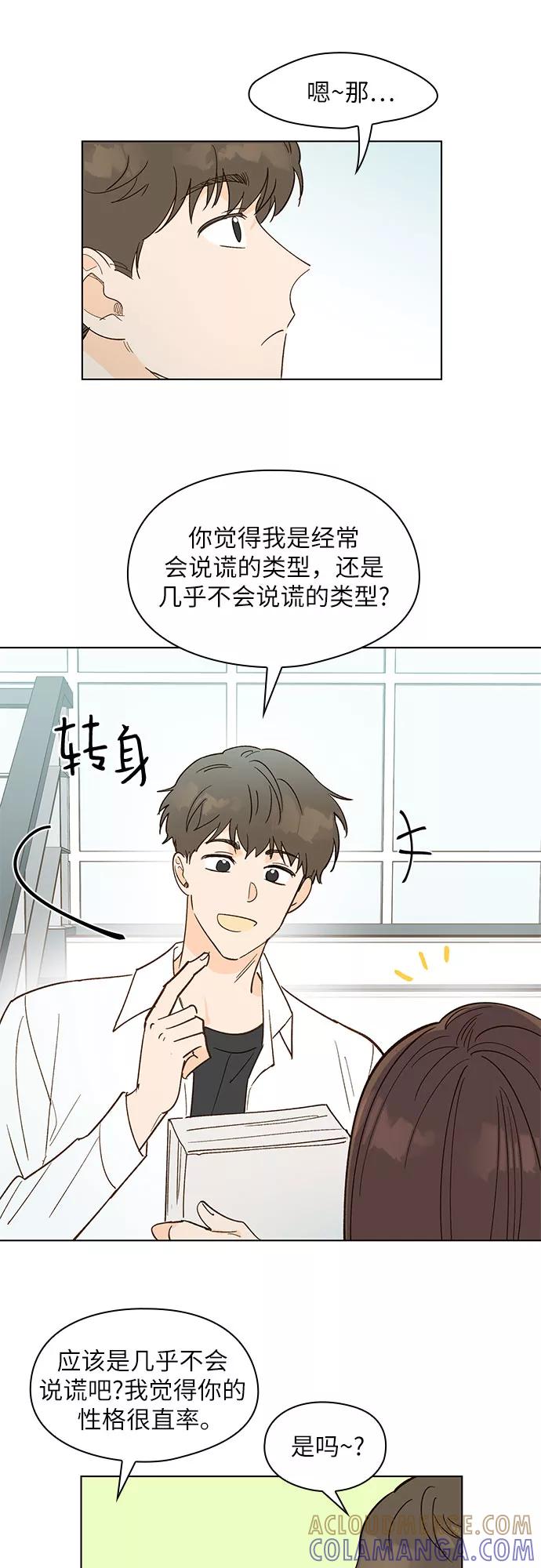《致初恋》第9话 第11页