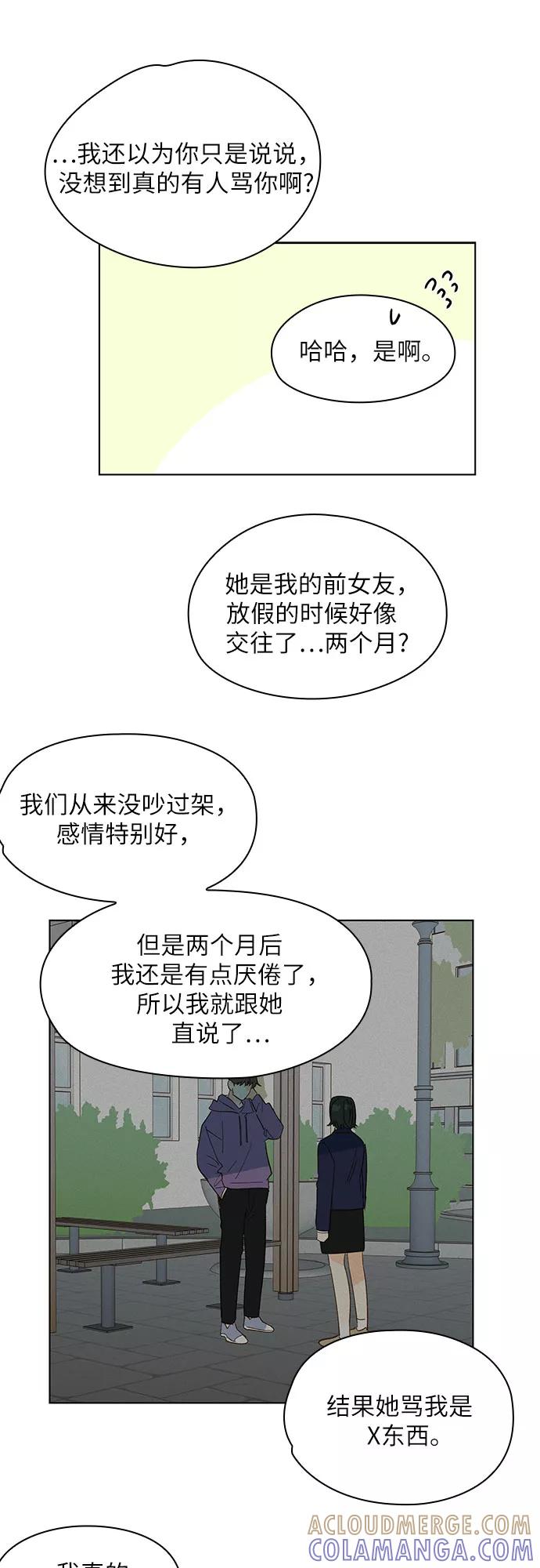 《致初恋》第9话 第29页