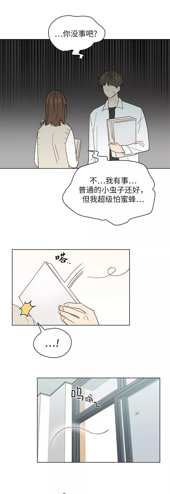 《致初恋》第9话 第20页