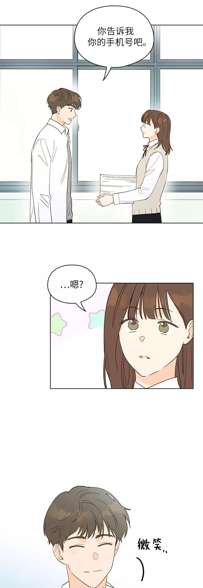 《致初恋》第9话 第32页