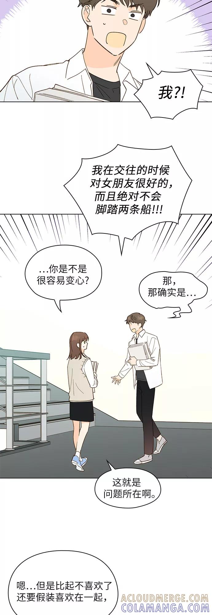 《致初恋》第9话 第15页